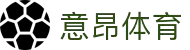 意昂体育|智能运动新世代的引领者
